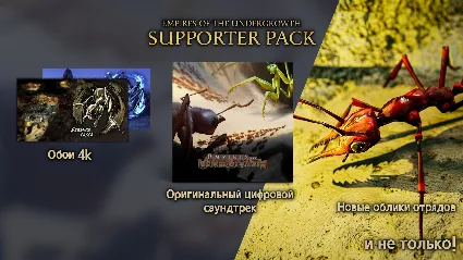 Empires of the Undergrowth - Supporter Pack АВТОДОСТАВКА STEAM РОССИЯ