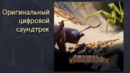 Empires of the Undergrowth - Supporter Pack АВТОДОСТАВКА STEAM РОССИЯ