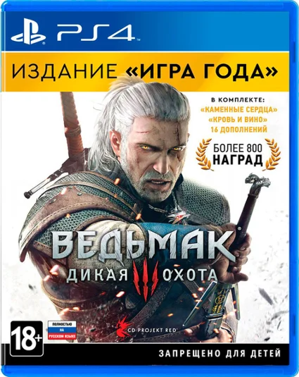 🎮 Ведьмак 3: Дикая Охота - Издание PS4 Аренда 5 дней ⚡