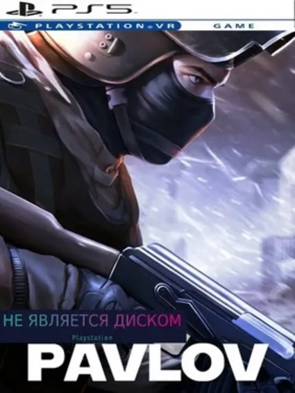 🎮 Pavlov PS5 Аренда 5 дней ⚡