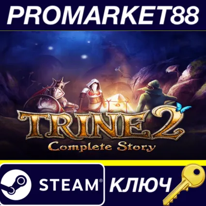 ⭐ Trine 2: Complete Story EU Steam КЛЮЧ 🔑 ЕВРОПА