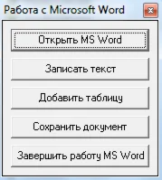 Пример работы Delphi 7 с Microsoft Word