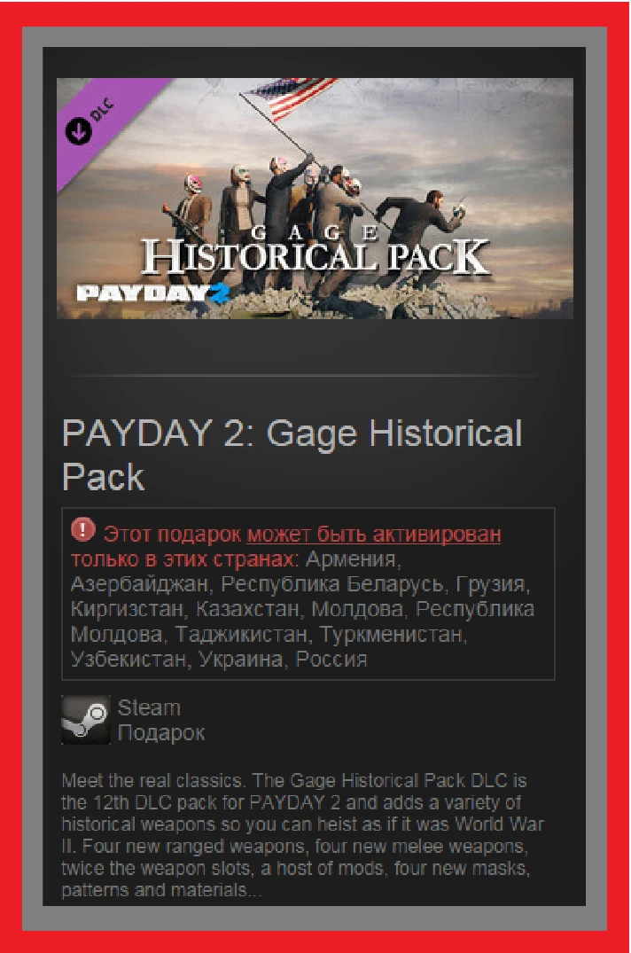 PAYDAY 2: Gage Historical Pack DLC (Steam / Ru-CIS)