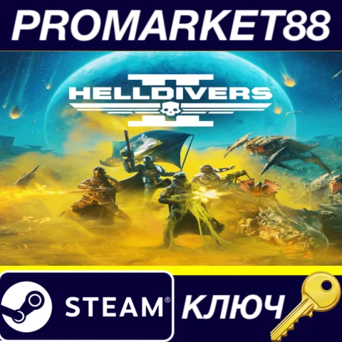 ⭐ HELLDIVERS 2 Steam КЛЮЧ  США