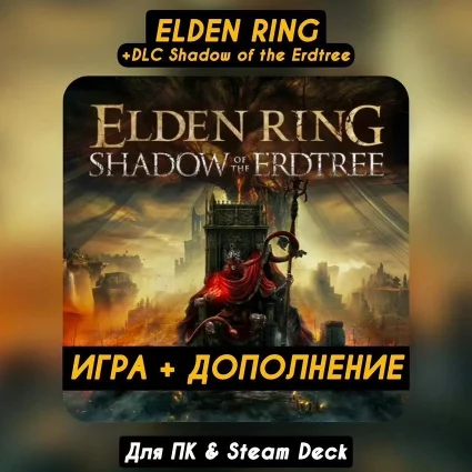 🔴 Elden Ring 🔴 +DLC Shadow of the Erdtree 🔴