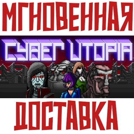 Cyber Utopia  Steam\РФ+ВесьМир\Key⭐