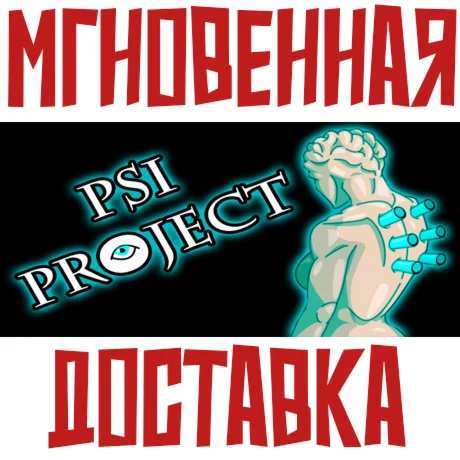 Psi Project   Steam\РФ+ВесьМир\Key⭐