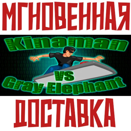 Kinaman vs Gray Elephant  Steam\РФ+ВесьМир\Key⭐