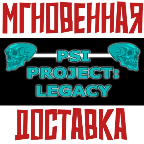 Psi Project: Legacy  Steam\РФ+ВесьМир\Key⭐