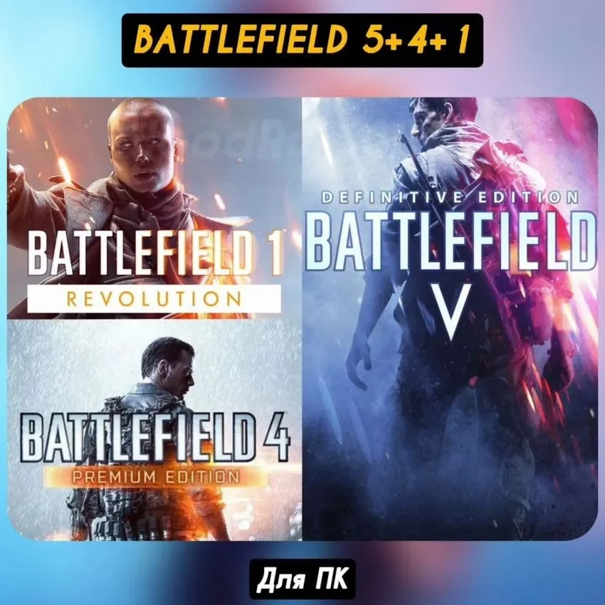 Battlefield 5 + 4 + 1Максимальные издания