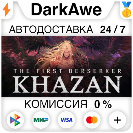 The First Berserker: Khazan +ВЫБОР STEAM ️АВТО 0%