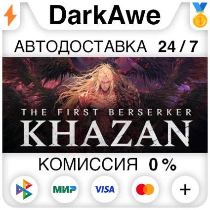 The First Berserker: Khazan +ВЫБОР STEAM ⚡ ️АВТО 💳 0%