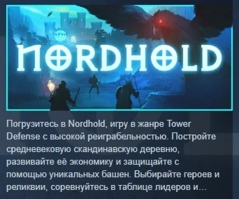 Nordhold  АВТОДОСТАВКА STEAM РОССИЯ