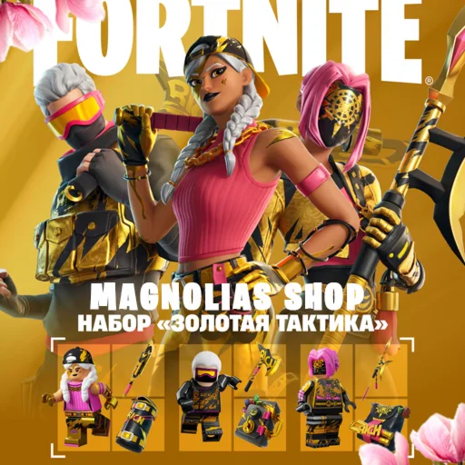 Epic GamesЗолотая ТактикаОфициально