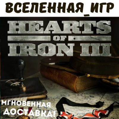 Hearts of Iron III (РФ/СНГ/REGION FREE) STEAM КЛЮЧ 