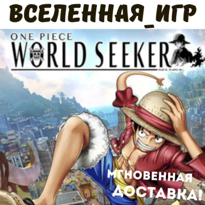 ONE PIECE WORLD SEEKER (RU/CIS) STEAM КЛЮЧ 