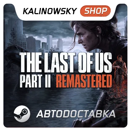 ⭐ THE LAST OF US PART II 2 REMASTERED + ВСЕ DLC · STEAM