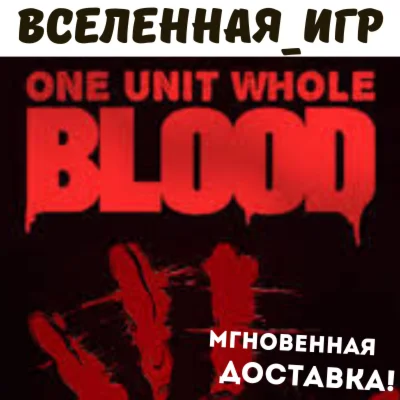 Blood: One Unit Whole Blood (РФ/СНГ) STEAM КЛЮЧ 