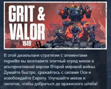 Grit and Valor - 1949 💎 АВТОДОСТАВКА STEAM РОССИЯ