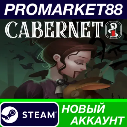 ✅ Cabernet Steam АККАУНТ НОВЫЙ +ПОЧТА 🟢