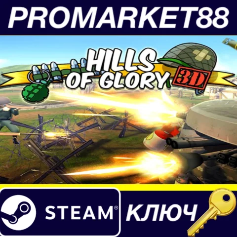 ⭐ Hills Of Glory 3D Steam КЛЮЧ  GLOBAL