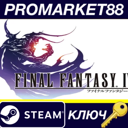 ⭐ Final Fantasy IV (3D Remake) EU Steam КЛЮЧ 🔑 ЕВРОПА