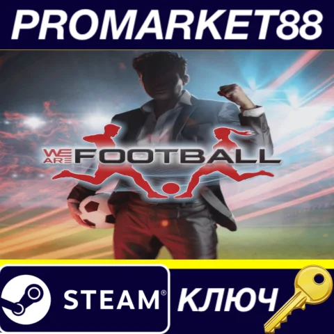⭐ WE ARE FOOTBALL EU Steam КЛЮЧ  ЕВРОПА