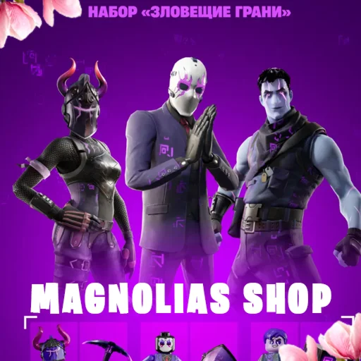 Через Epic GamesЗловещие ГраниОфициально