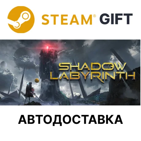 Shadow LabyrinthSteam GIFTВыбор РегионаАВТО