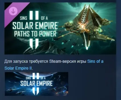 Sins of a Solar Empire II - Paths to Power STEAM РОССИЯ