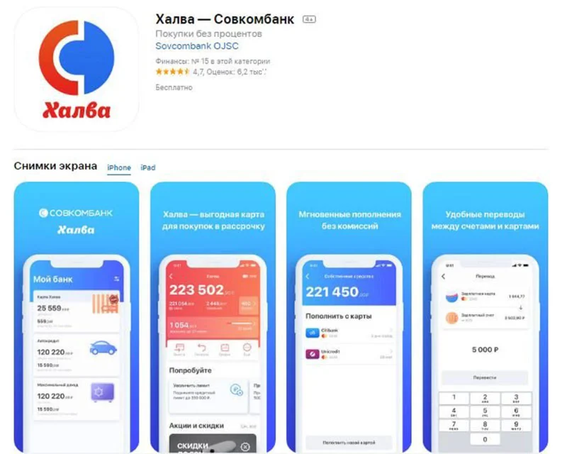 ️ ХАЛВА СОВКОМБАНК ВСЕ КАРТЫ iPhone ios AppStore