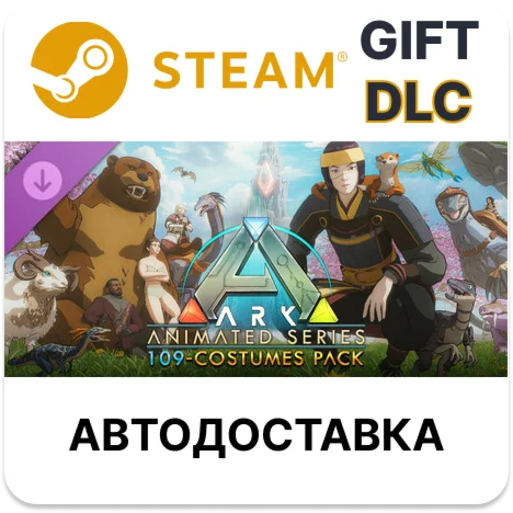 ARK Animated Series 109-Costumes PackSteamАВТО
