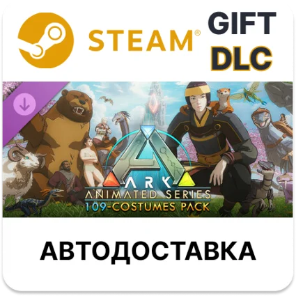 ✅ ARK Animated Series 109-Costumes Pack 🎁 Steam 🌐 АВТО