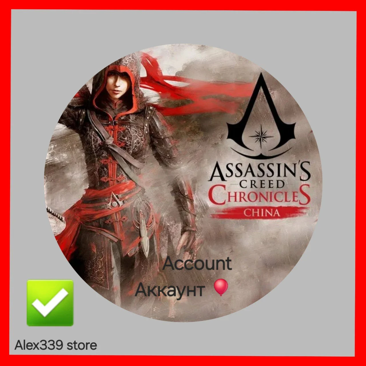 UplayAssassins Creed China Аренда аккаунта 60 дней