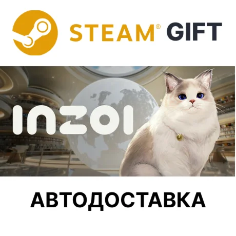 inZOI * STEAM РУ КЗ ТР АРГ УКР СНГ автодоставка 