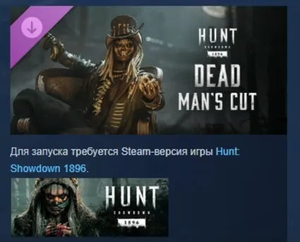 Hunt: Showdown 1896 - Dead Man's Cut DLC STEAM РОССИЯ
