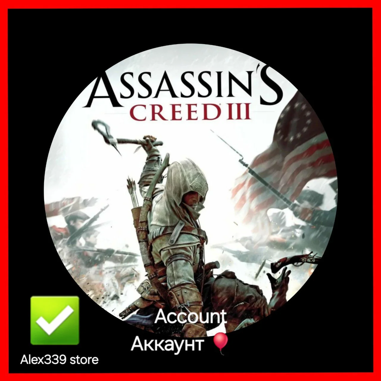 (Uplay) Assassin's Creed 3 Аренда аккаунта 60 дней