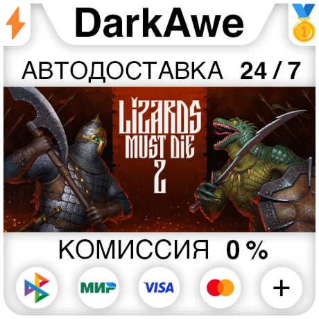РУСЫ ПРОТИВ ЯЩЕРОВ 2 +ВЫБОР STEAM•RU ️АВТО 0%