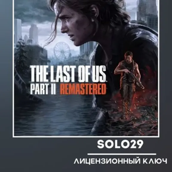Для России The Last Of Us Part II Remastered Steam Ключ + Cт