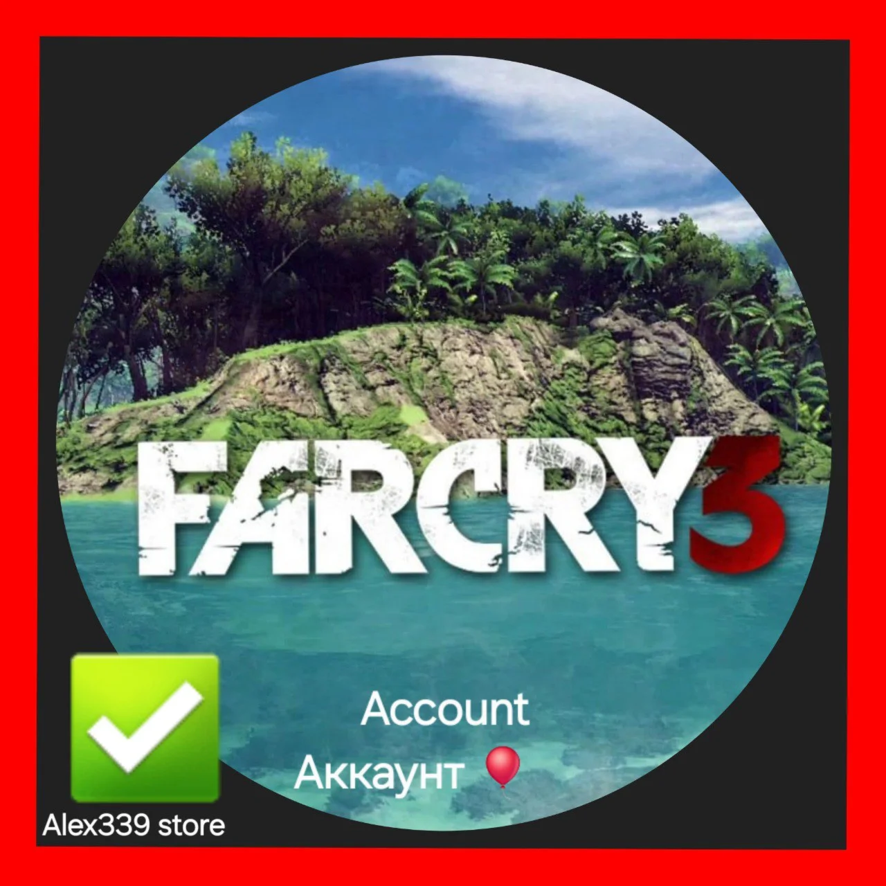  (Uplay)  Far Cry 3 Аренда аккаунта 60 дней