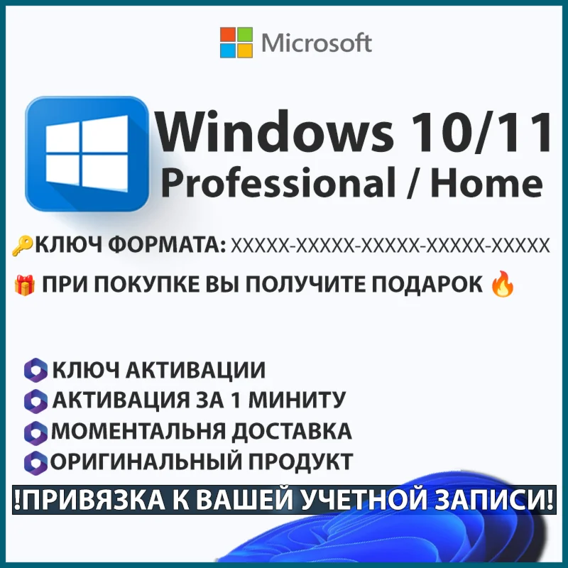 Windows 10/11 PRO | HOME — Ключ активации + ( Тел )