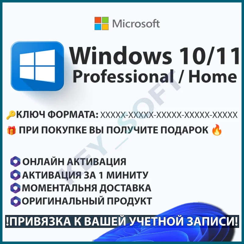 КЛЮЧ АКТИВАЦИИ WINDOWS 10 | 11 PRO/HOME | + ПОДАРОК