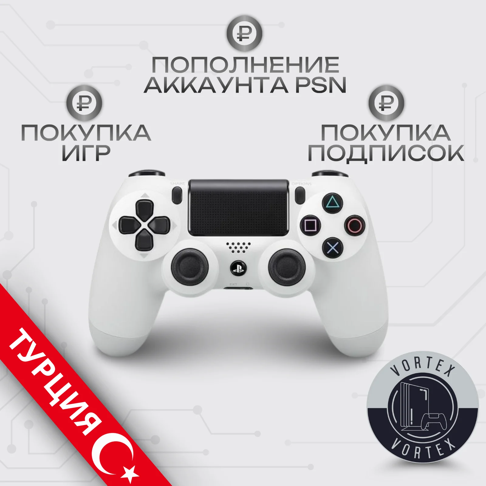 Карта Пополнения Playstation 250-5000 Лир(TRY) Турция