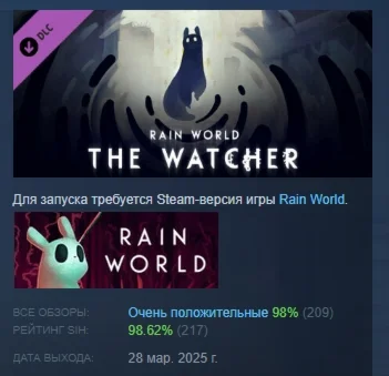 Rain World: The Watcher  DLC STEAM РОССИЯ
