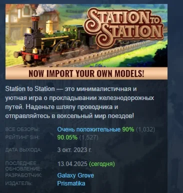 Station to Station  АВТОДОСТАВКА STEAM РОССИЯ