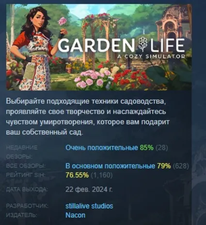 Garden Life: A Cozy Simulator STEAM KEY РФ+СНГ ЛИЦЕНЗИЯ