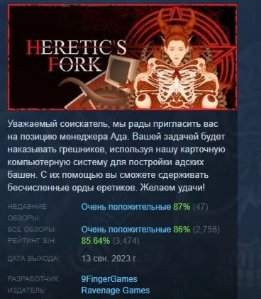 Heretic's Fork  АВТОДОСТАВКА STEAM РОССИЯ
