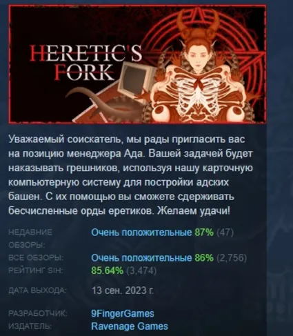 Heretic's Fork АВТОДОСТАВКА STEAM РОССИЯ