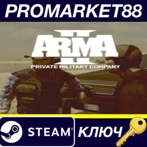 ⭐ Arma II: Private Military Company DLC Steam КЛЮЧ