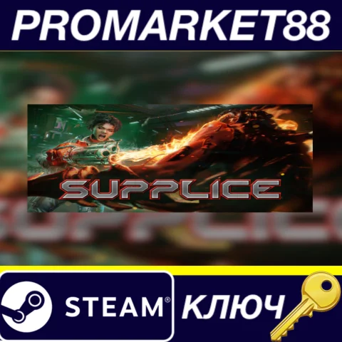 ⭐ Supplice Steam КЛЮЧ  GLOBAL